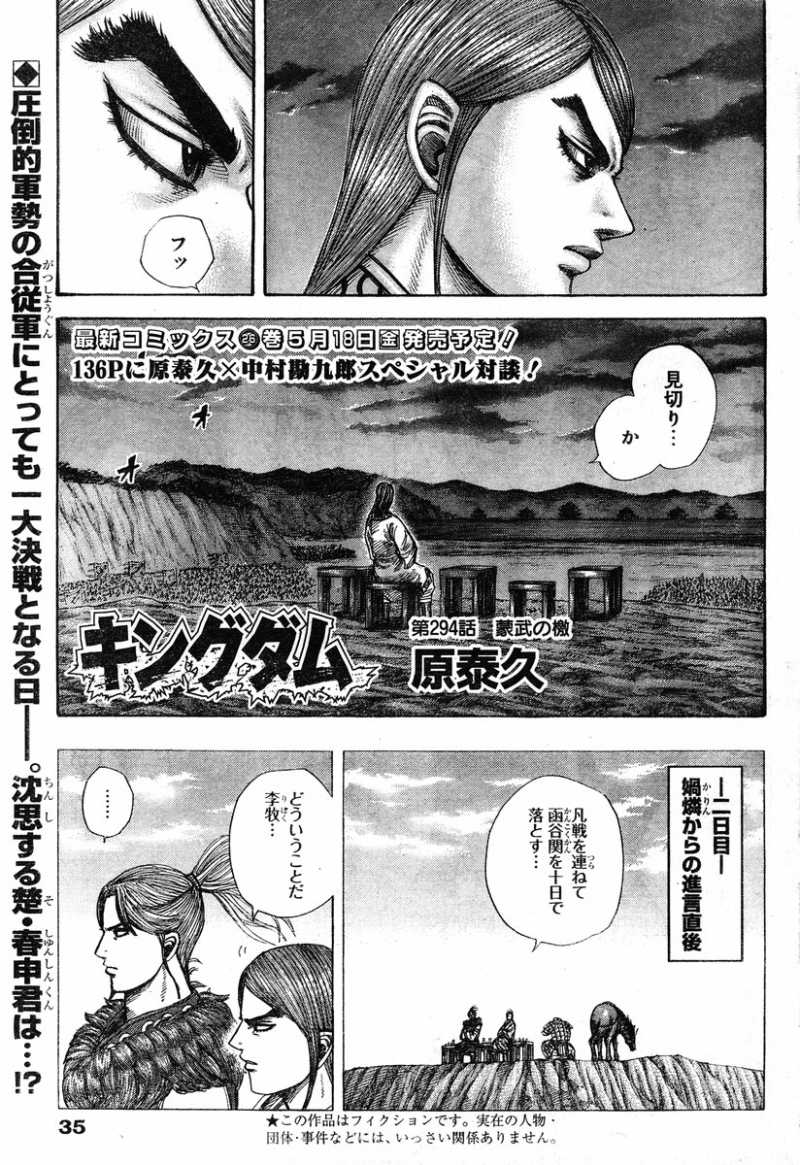 Kingdom - Chapter 294 - Page 1